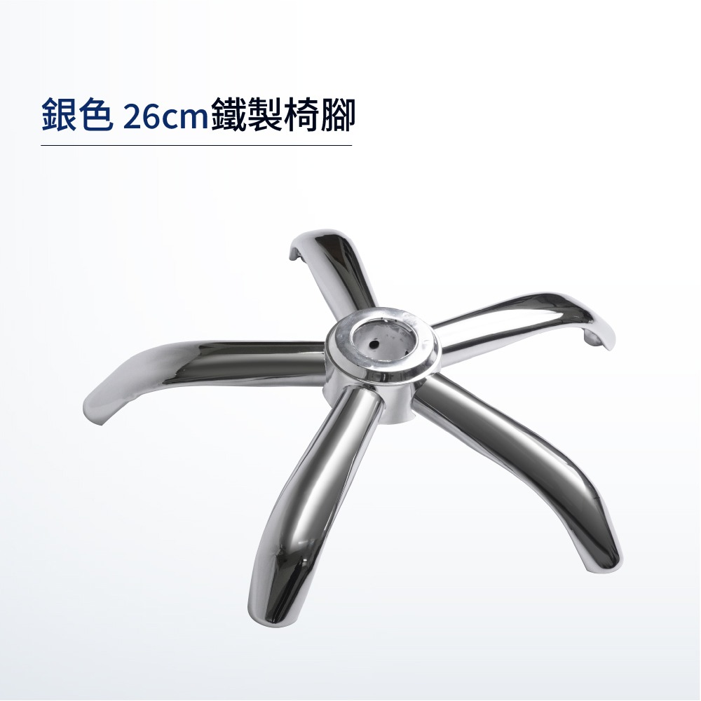 AXL 五爪椅腳更換 金屬電腦椅底座 鋁合金/鐵製耐重腳架 電競椅底盤維修 電腦椅更換椅爪 DIY升級BIFMA認證-規格圖11
