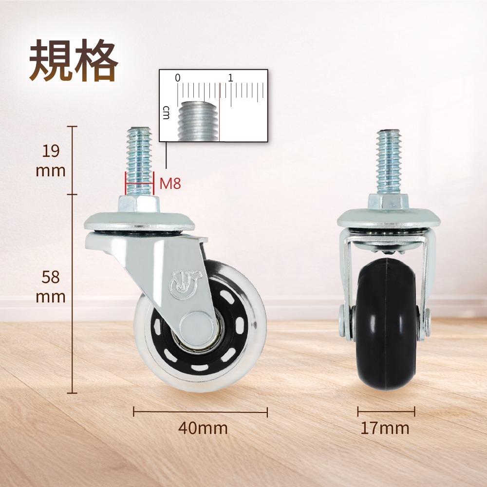 AXL 1.5吋(40mm) PU輪 M8 螺牙腳輪 靜音萬向輪 層架推車傢俱替換輪 地板保護 台灣製造-細節圖3