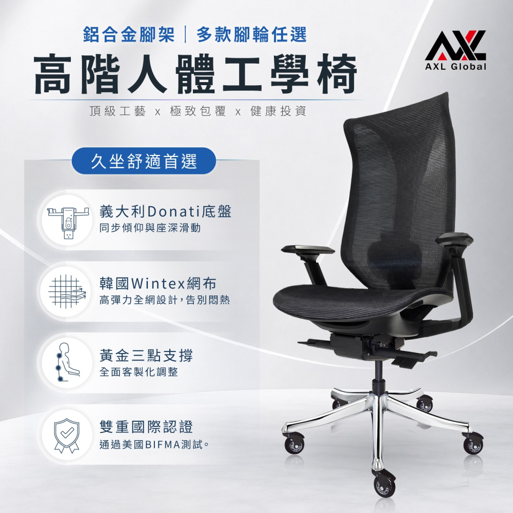 AXL 人體工學椅推薦 韓國Wintex透氣網椅 義大利Donati底盤 四段椅背升降 3D扶手 可調腰靠 久坐護腰-細節圖2