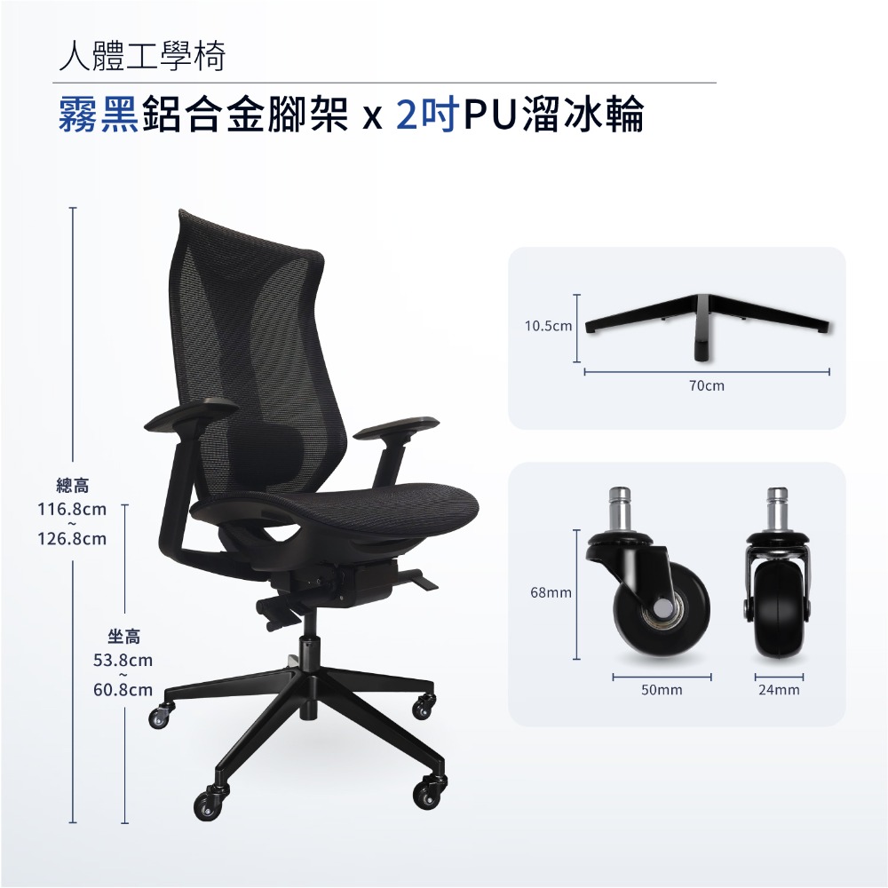 霧黑鋁合金腳架 x 2吋PU溜冰輪