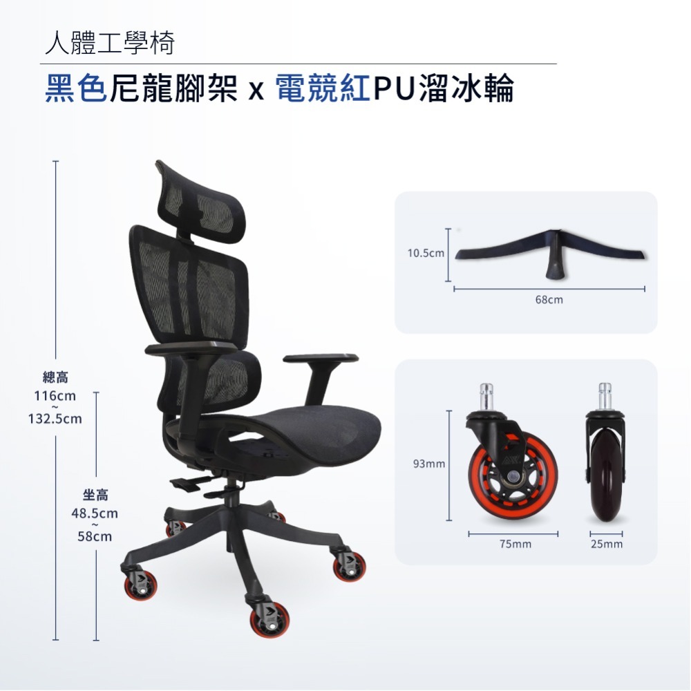 黑圓弧尼龍腳架 x 3吋電競紅PU輪