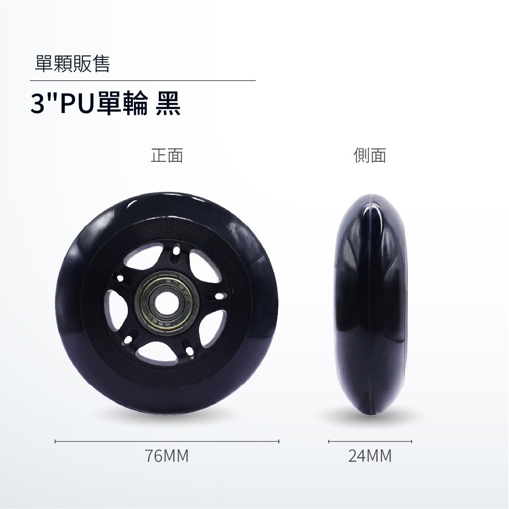 高彈性PU靜音溜冰輪 PVC直排輪2.5吋 2.8吋 3吋 含培林軸承耐磨替換輪 行李箱輪 板車輪 推車輪 手推車輪-細節圖9