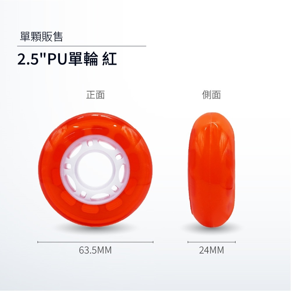高彈性PU靜音溜冰輪 PVC直排輪2.5吋 2.8吋 3吋 含培林軸承耐磨替換輪 行李箱輪 板車輪 推車輪 手推車輪-規格圖11