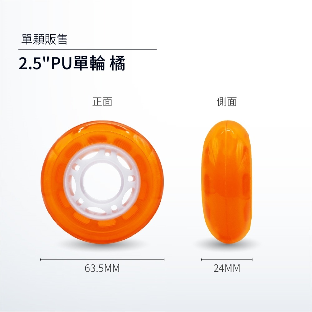 2.5英寸PU-橘色