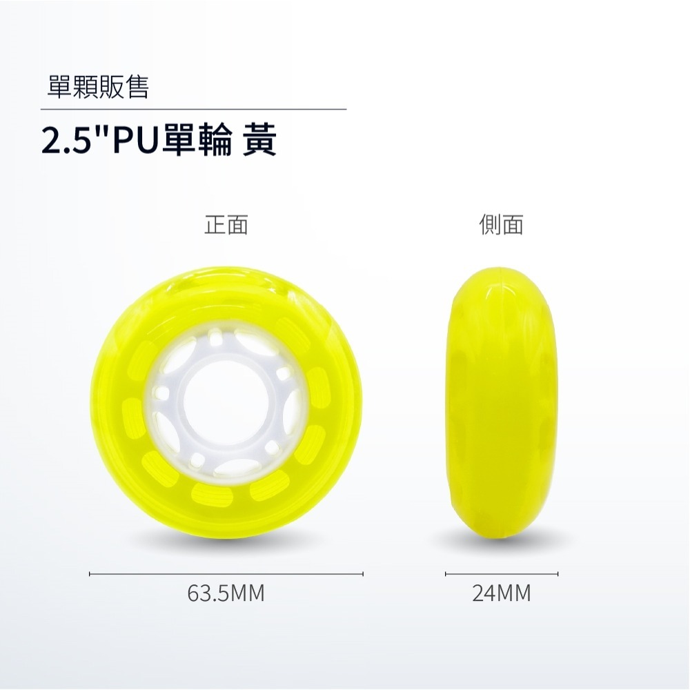 2.5英寸PU-黃色