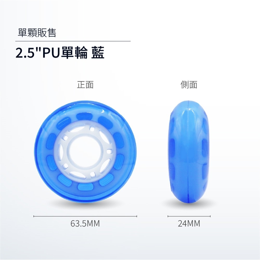 高彈性PU靜音溜冰輪 PVC直排輪2.5吋 2.8吋 3吋 含培林軸承耐磨替換輪 行李箱輪 板車輪 推車輪 手推車輪-規格圖11
