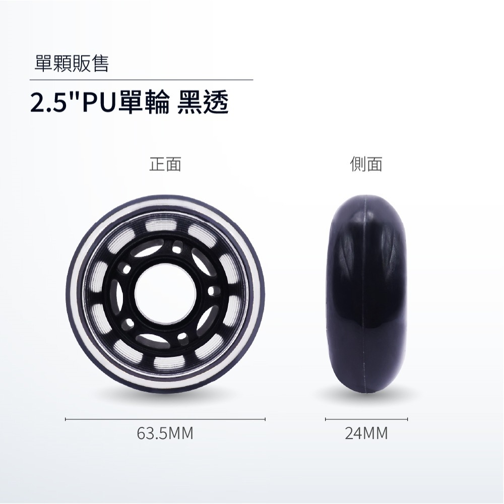 2.5英寸PU-黑透