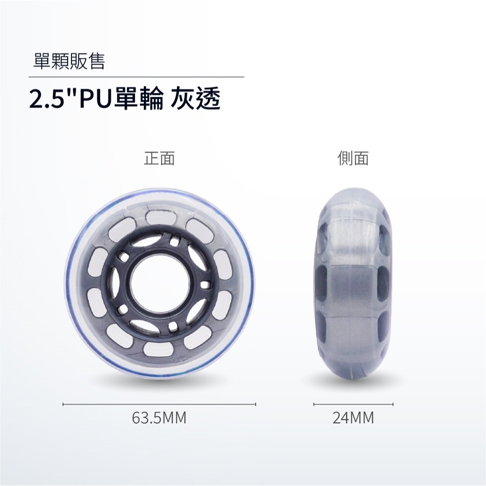 2.5英寸PU-灰透