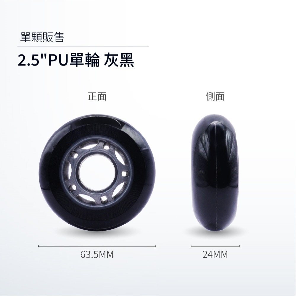 高彈性PU靜音溜冰輪 PVC直排輪2.5吋 2.8吋 3吋 含培林軸承耐磨替換輪 行李箱輪 板車輪 推車輪 手推車輪-規格圖11