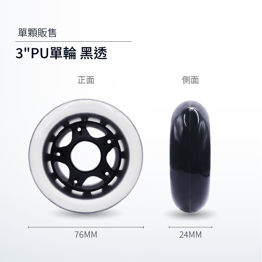 高彈性PU靜音溜冰輪 PVC直排輪2.5吋 2.8吋 3吋 含培林軸承耐磨替換輪 行李箱輪 板車輪 推車輪 手推車輪-規格圖11