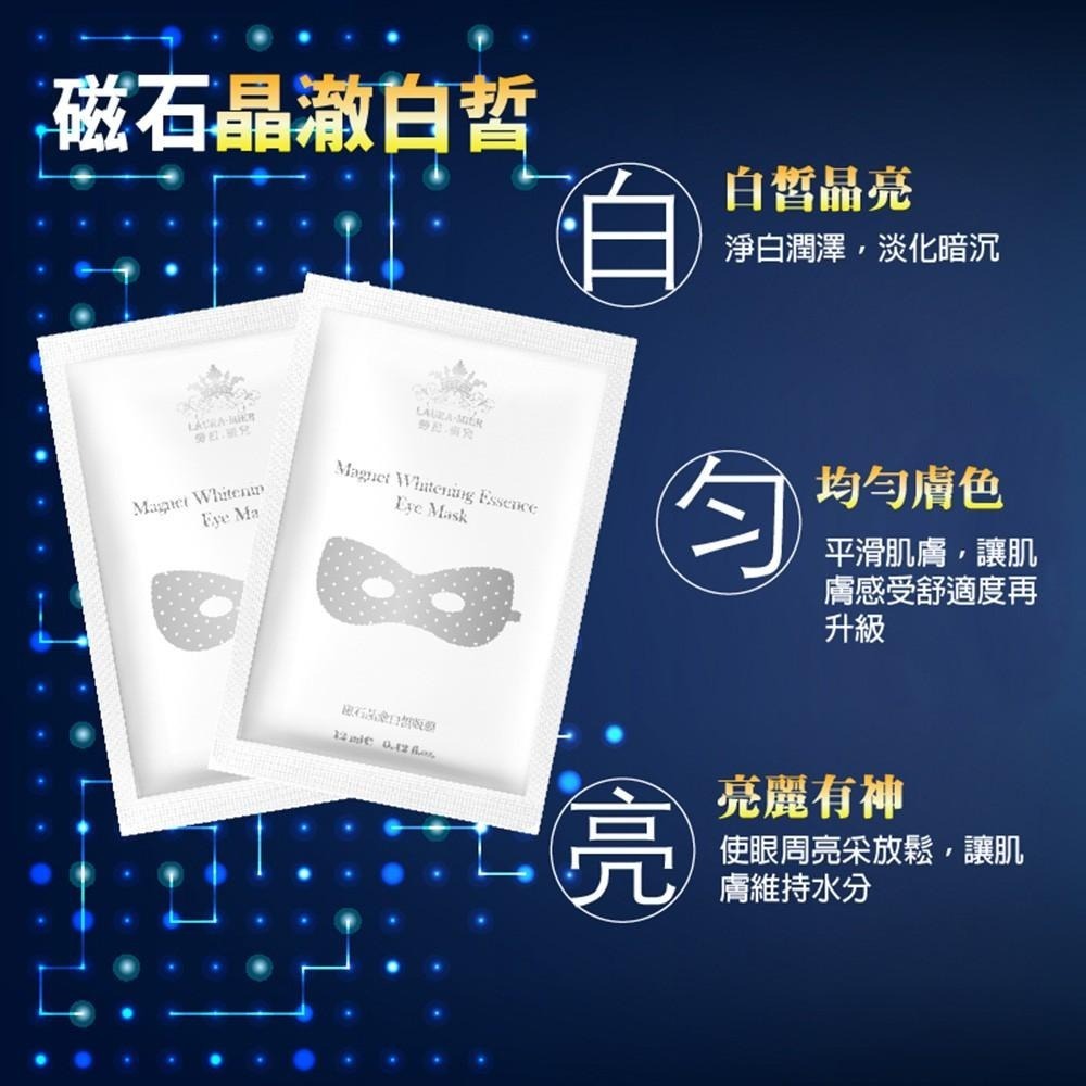福利品【依洛嘉】勞拉蜜兒 磁石晶澈白皙眼膜(白)~效期如簡介-細節圖4