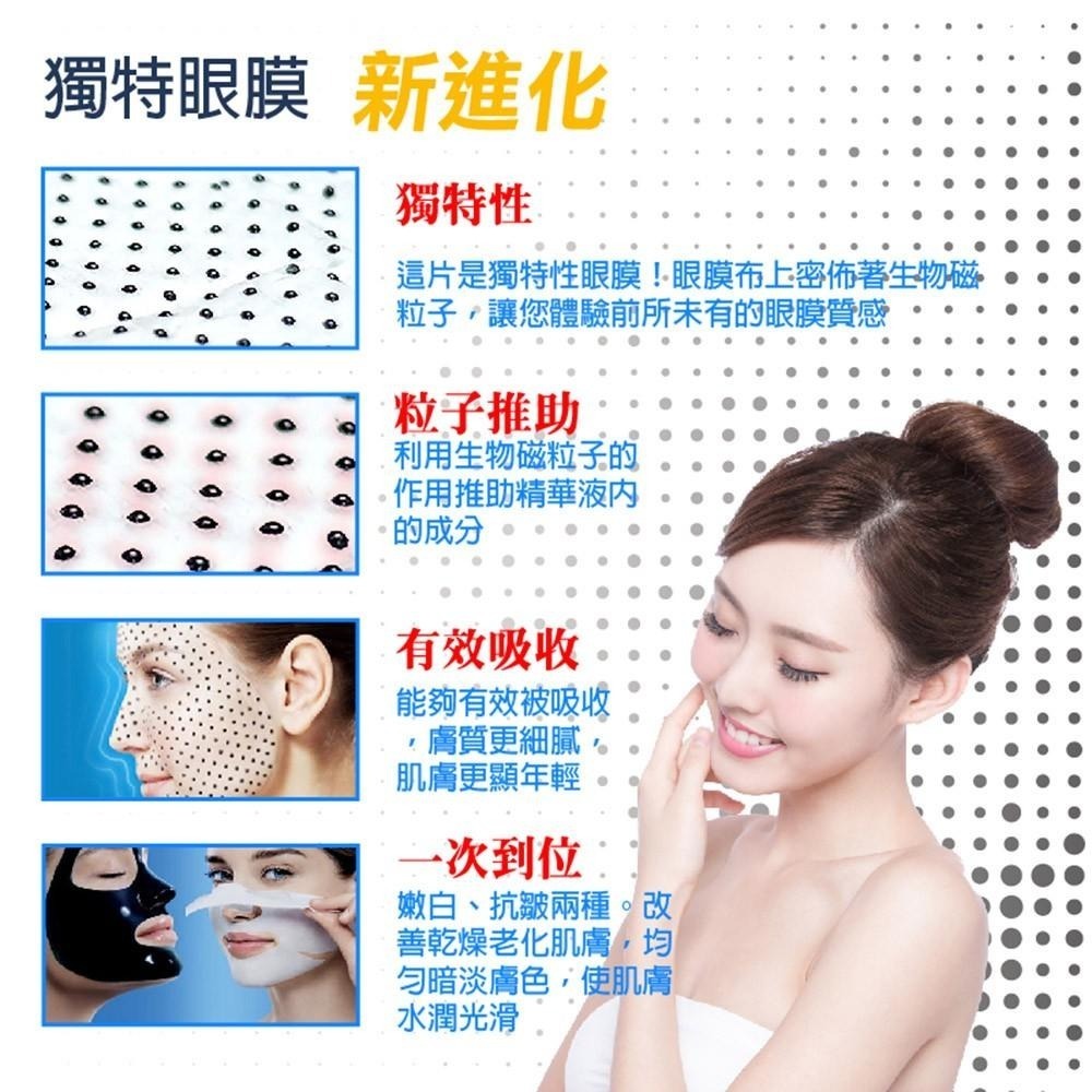 福利品【依洛嘉】勞拉蜜兒 磁石晶澈白皙眼膜(白)~效期如簡介-細節圖5