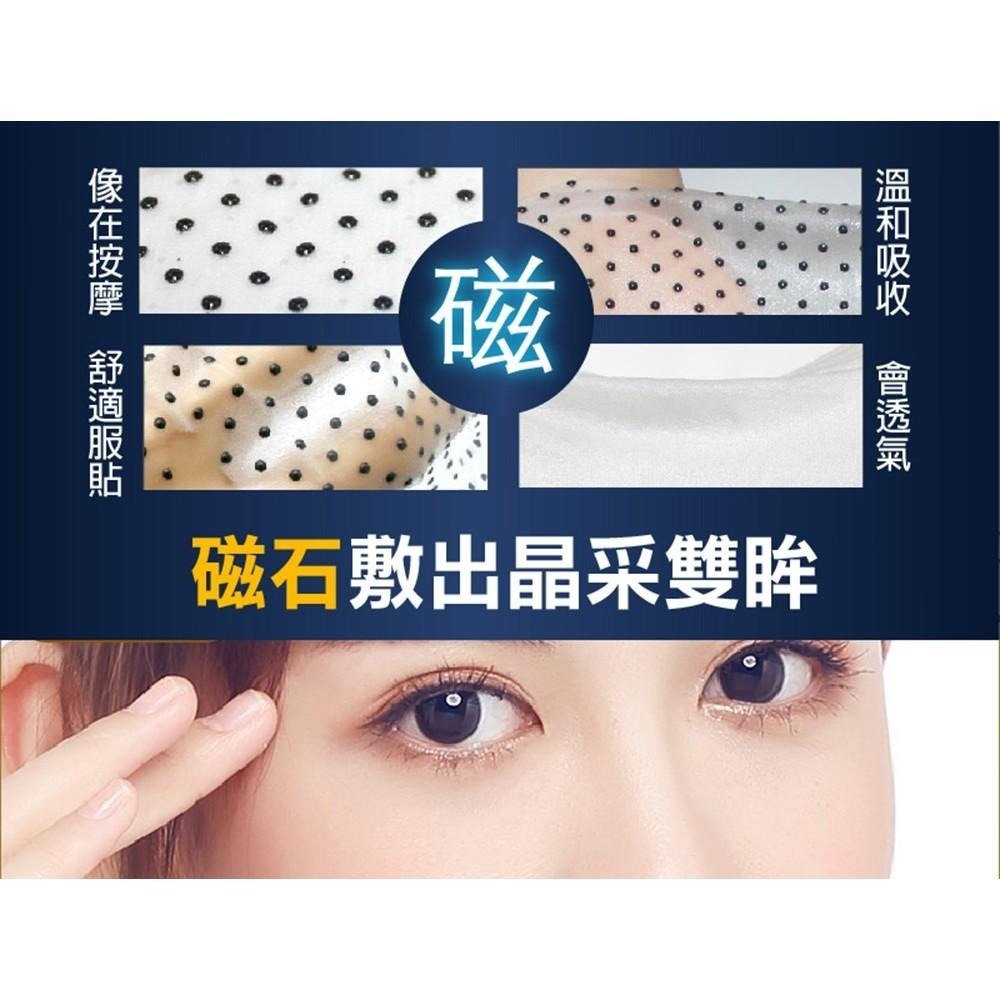 福利品【依洛嘉】勞拉蜜兒 磁石晶澈白皙眼膜(白)~效期如簡介-細節圖6