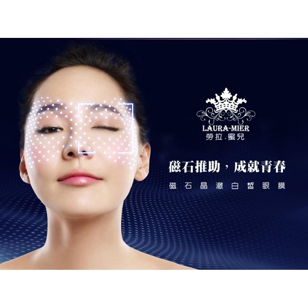 福利品【依洛嘉】勞拉蜜兒 磁石晶澈白皙眼膜(白)~效期如簡介-細節圖7