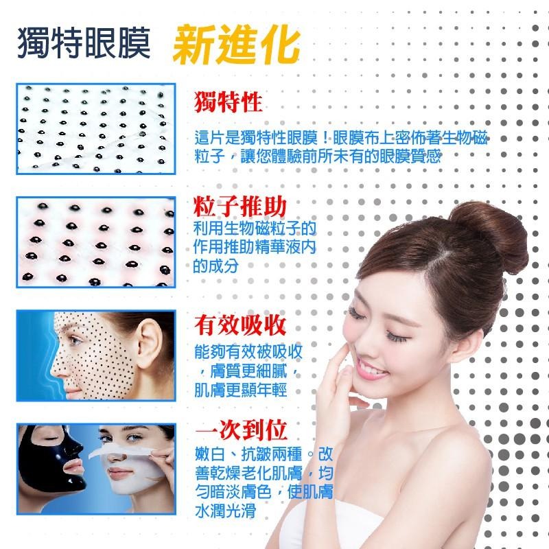 【依洛嘉】勞拉蜜兒 磁石撫紋精華眼膜(黑) 眼部保養-細節圖6