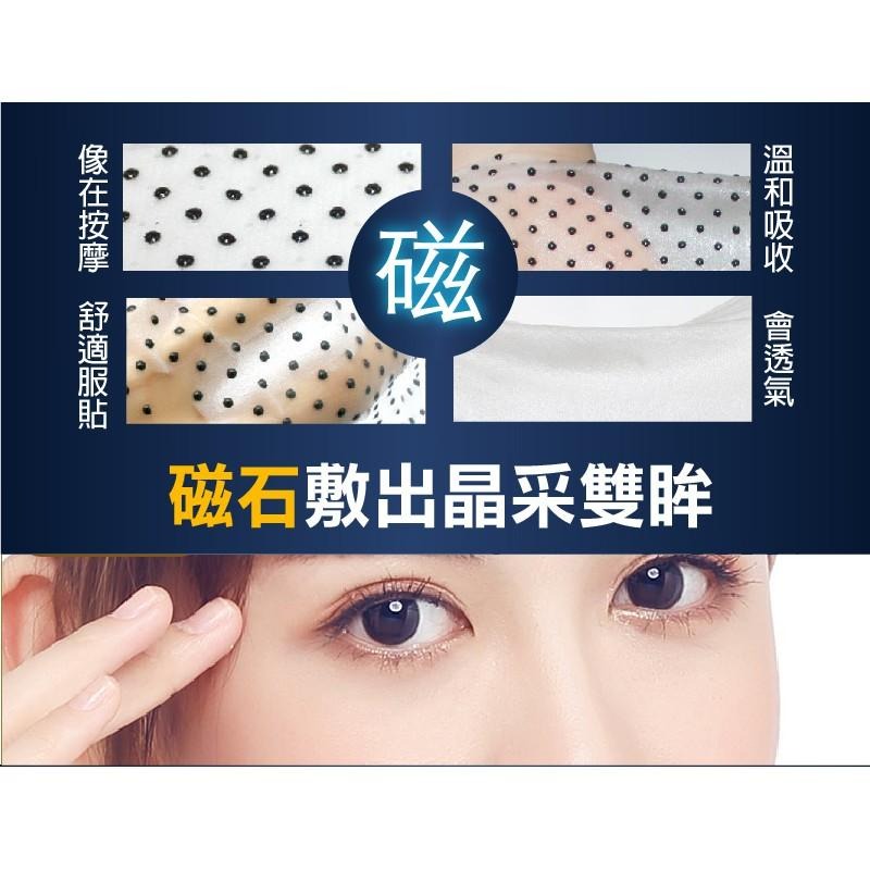 【依洛嘉】勞拉蜜兒 磁石撫紋精華眼膜(黑) 眼部保養-細節圖7