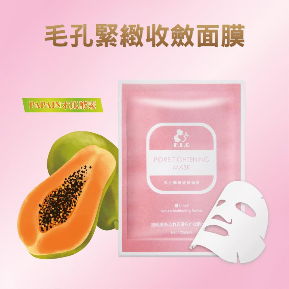 【依洛嘉】毛孔緊緻收斂面膜(25g/片)-細節圖2