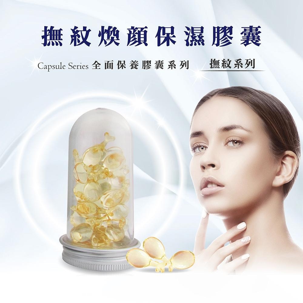 【依洛嘉】撫紋煥顏保濕膠囊40顆/10罐 優惠-細節圖2