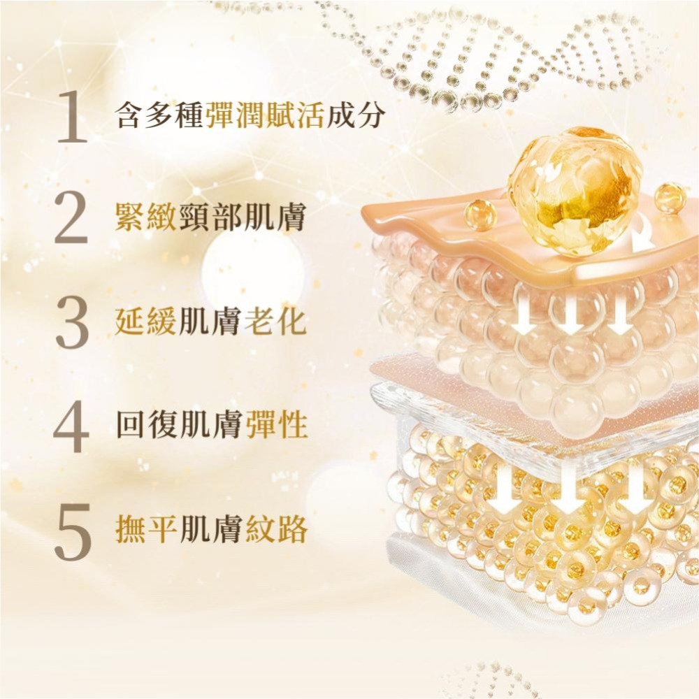 E.L.G-奢華金彈潤賦活頸膜-細節圖5