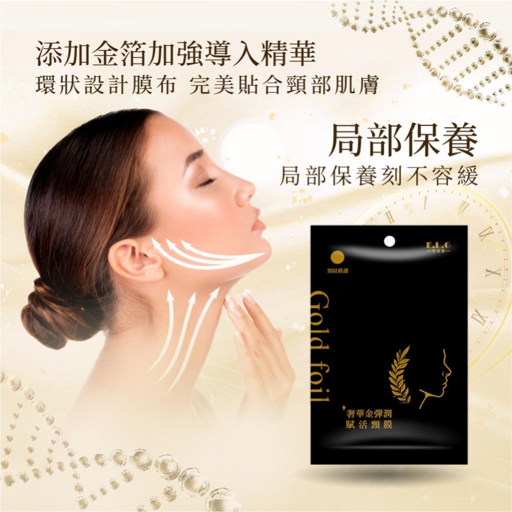 E.L.G-奢華金彈潤賦活頸膜-細節圖6