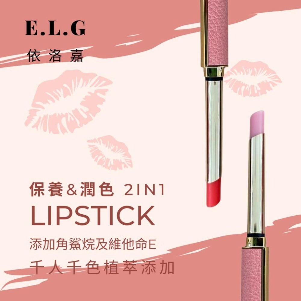 【依洛嘉 E.L.G】蜜誘草本護脣膏 1.5g/支-細節圖2