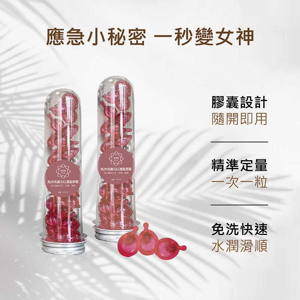 【依洛嘉】免沖洗寶石紅護髮膠囊30顆/罐-細節圖4