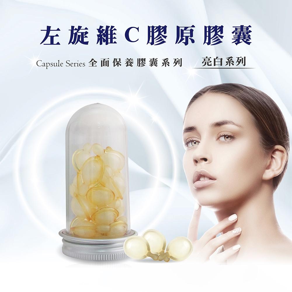 【依洛嘉】左旋維C膠原膠囊20顆/罐-細節圖3