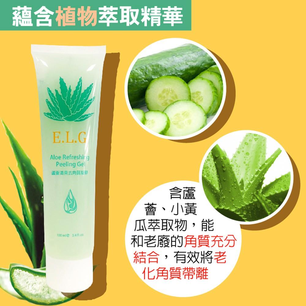 【依洛嘉】蘆薈去角質凝膠(100ml)-細節圖4