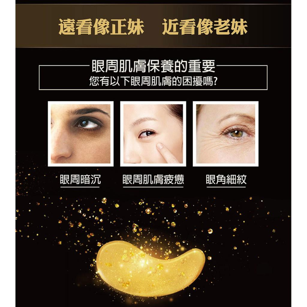 【依洛嘉】熱銷萬瓶再升級～多勝肽黃金膠原果凍眼膜(60片/罐) 黑眼圈 眼周保養 眼膜貼 眼部護理 撫平細紋凝膠眼膜-細節圖3