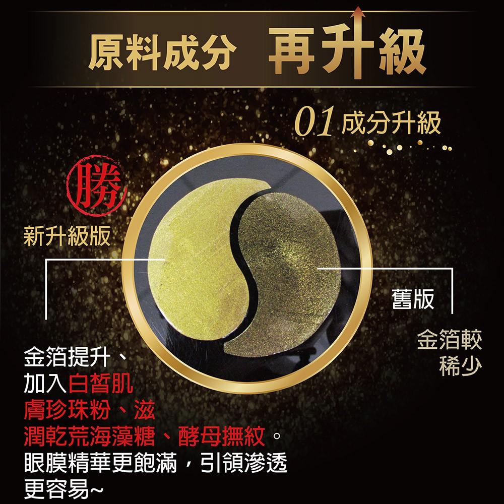 【依洛嘉】熱銷萬瓶再升級～多勝肽黃金膠原果凍眼膜(60片/罐) 黑眼圈 眼周保養 眼膜貼 眼部護理 撫平細紋凝膠眼膜-細節圖5