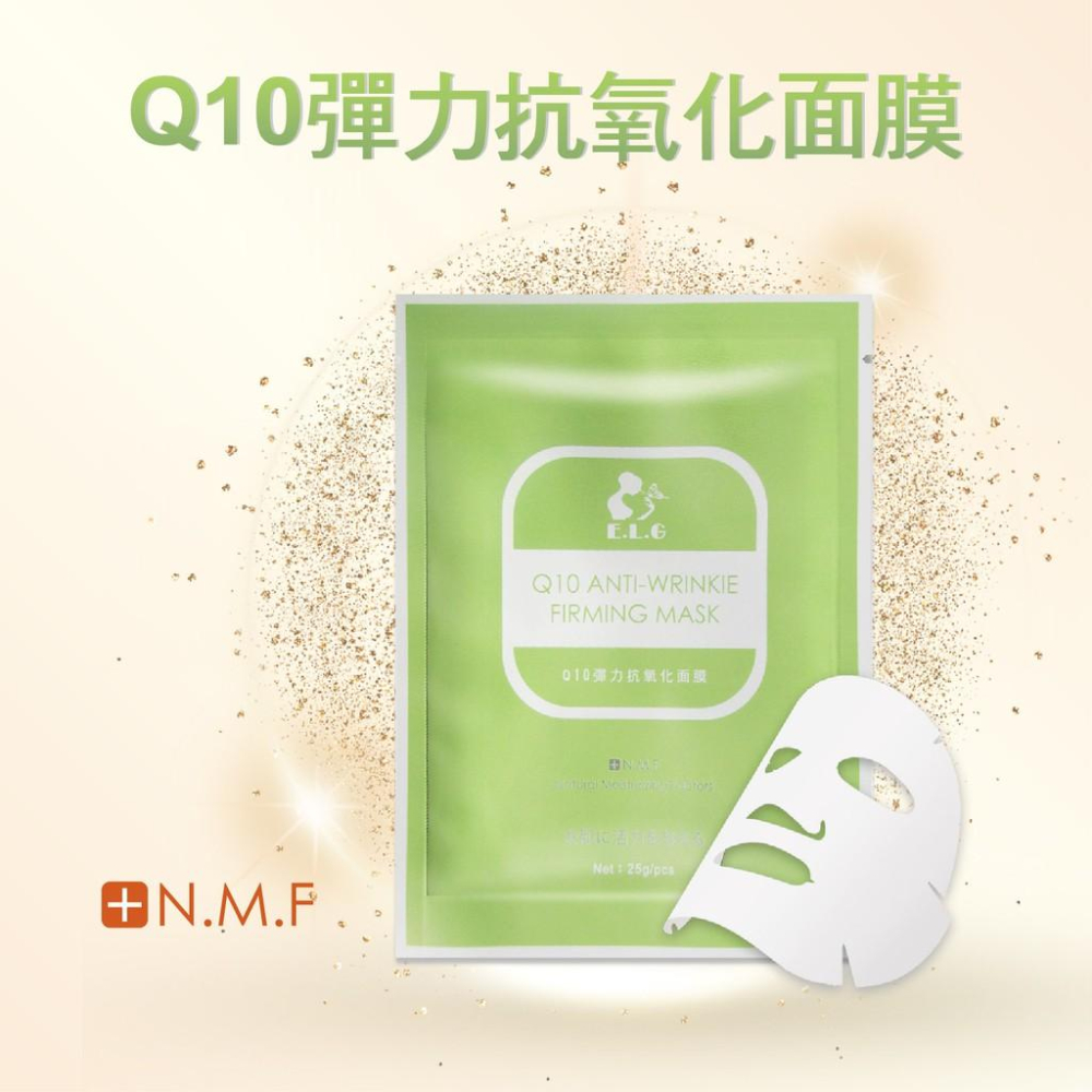 【依洛嘉】Q10彈力抗氧化面膜25g/片-細節圖2