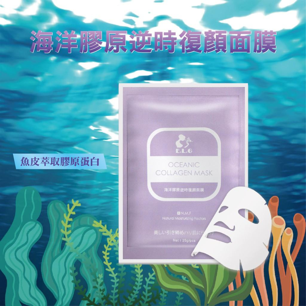 【依洛嘉】 海洋膠原逆時復顏面膜25g/片-細節圖2
