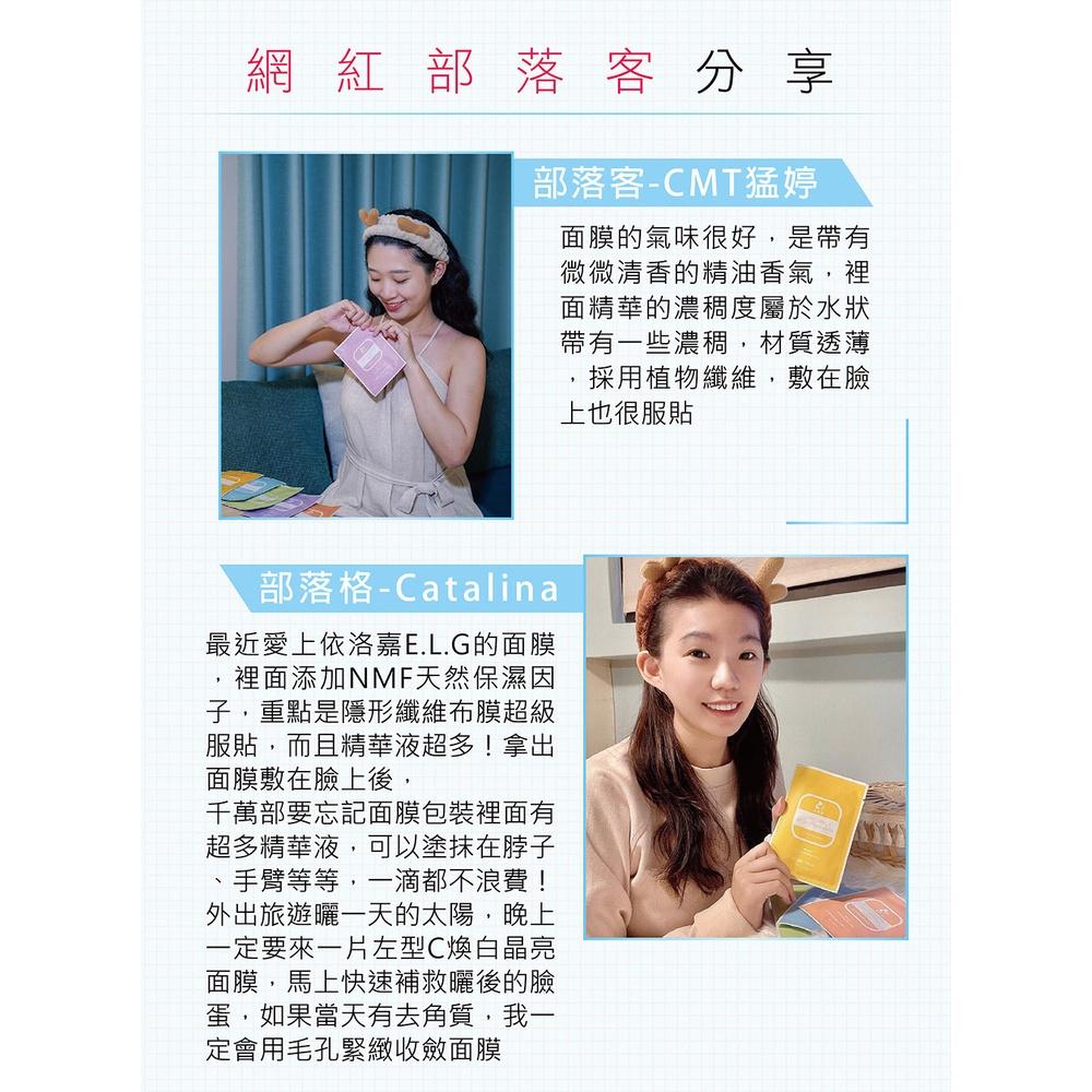 【依洛嘉】 海洋膠原逆時復顏面膜25g/片-細節圖9