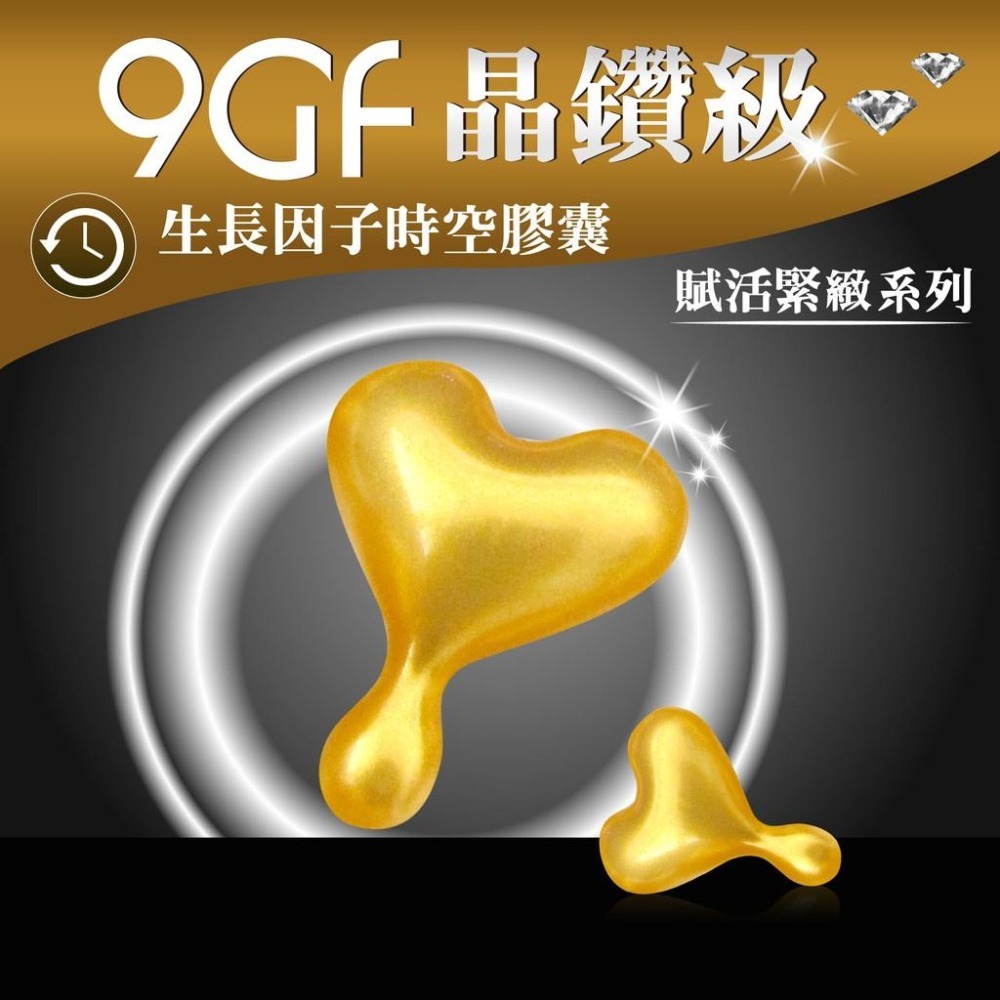 【依洛嘉】9GF時空膠囊(50顆/$459)-細節圖2