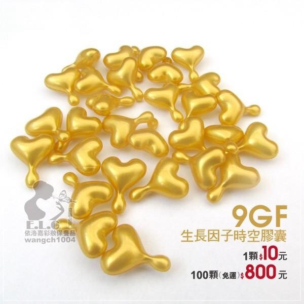 【依洛嘉】9GF時空膠囊(單顆)-細節圖2