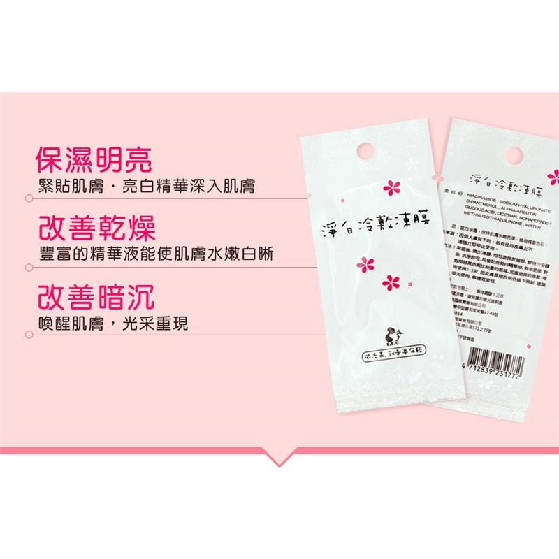 【依洛嘉】淨白冷敷凍膜7g/包-細節圖3