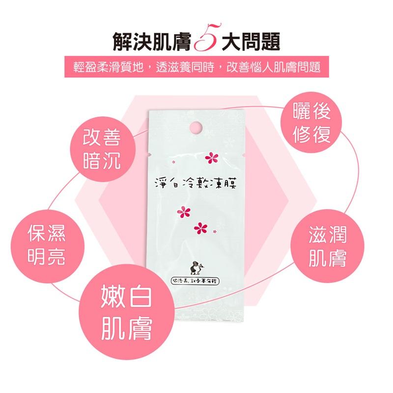 【依洛嘉】淨白冷敷凍膜7g/包-細節圖4