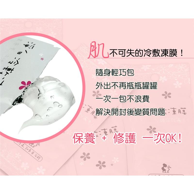 【依洛嘉】淨白冷敷凍膜7g/包-細節圖5