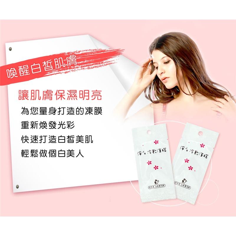 【依洛嘉】淨白冷敷凍膜7g/包-細節圖6