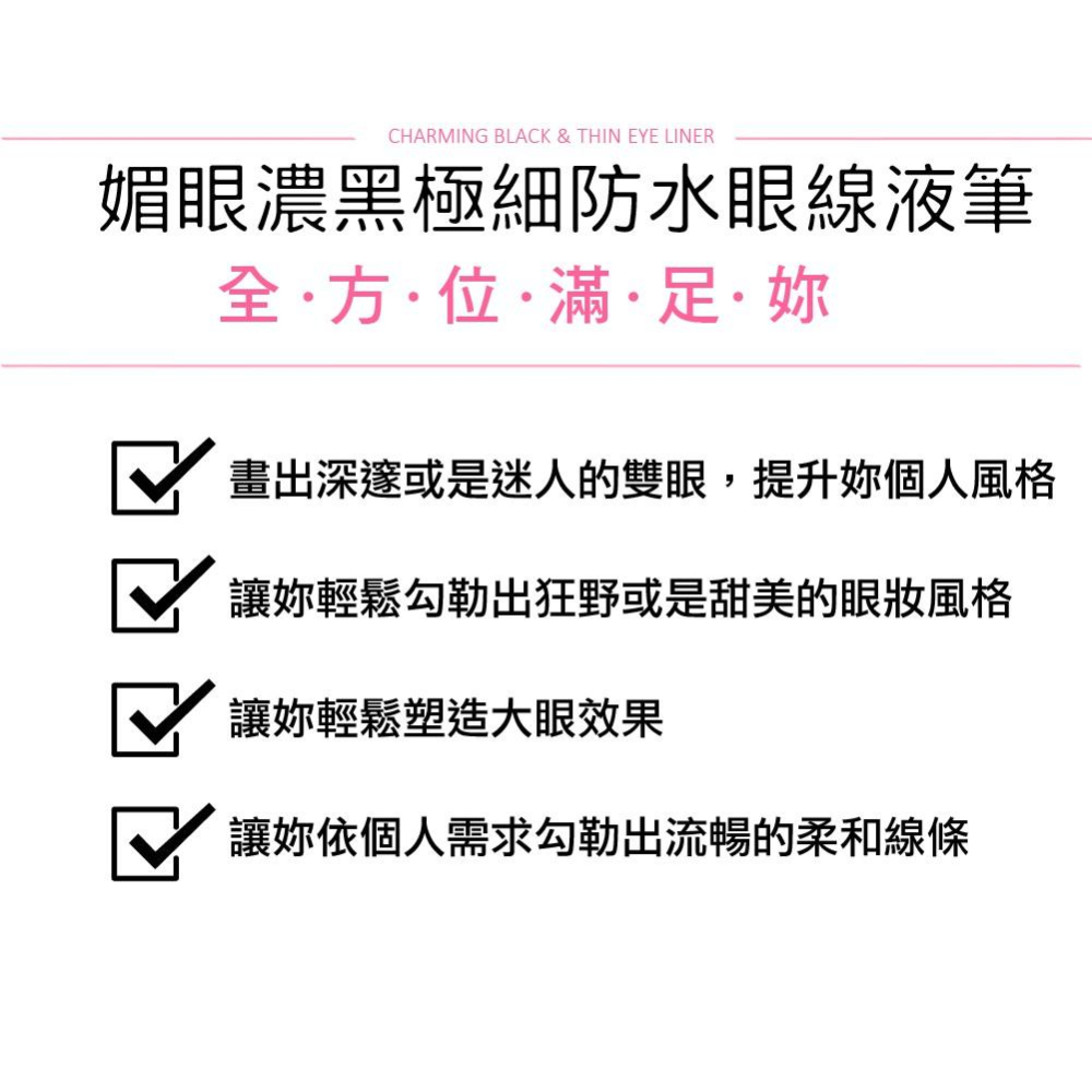 【依洛嘉】媚眼濃黑極細防水眼線液筆 2g/支-細節圖8