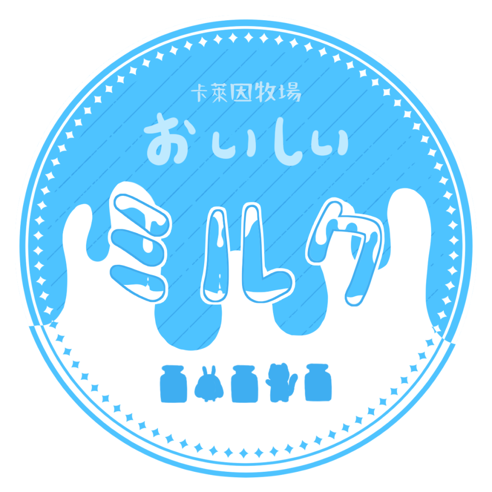 【新世界狂歡】來一瓶牛乳吧！陶瓷磁鐵／冰箱貼-細節圖5