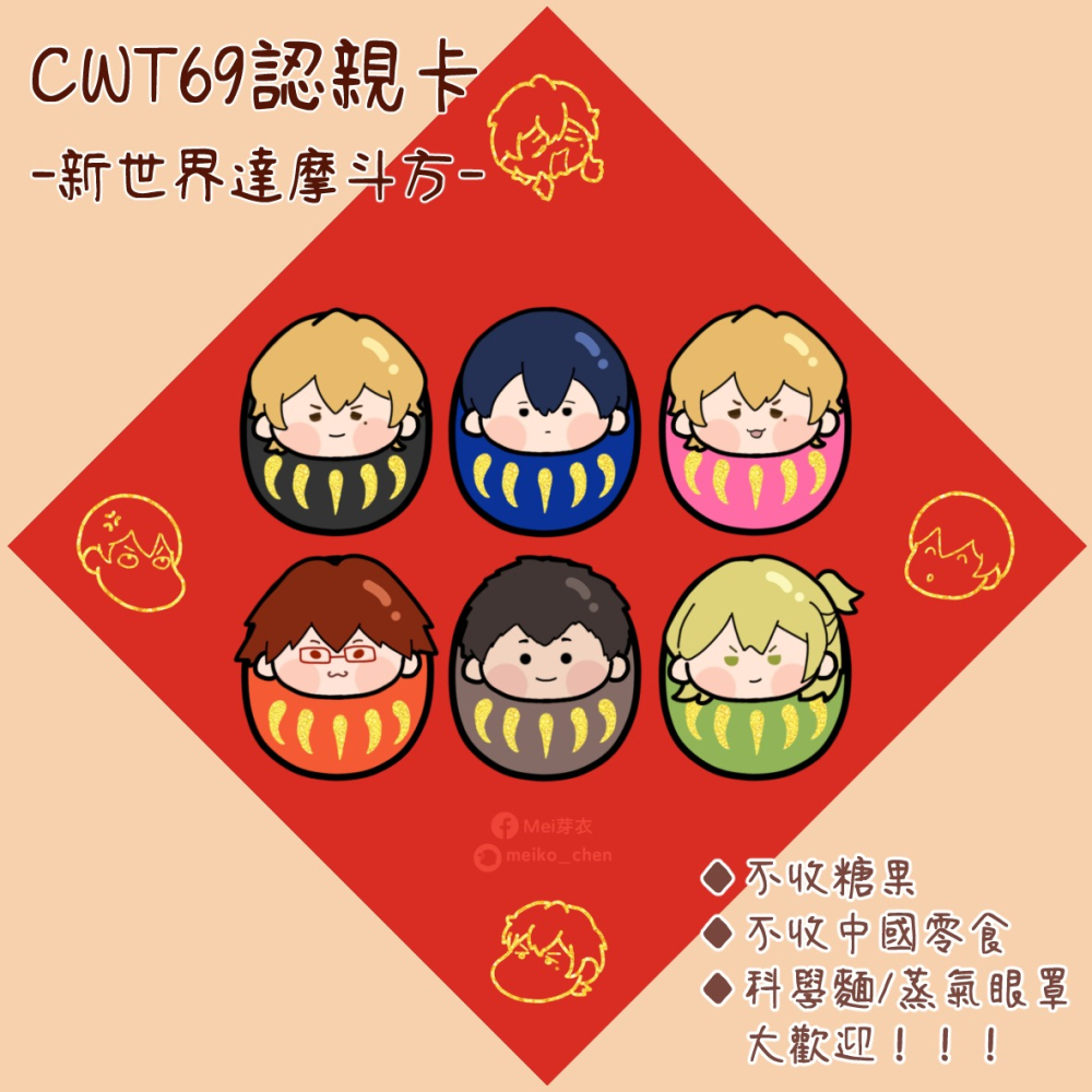 【新世界狂歡】【失憶投捕】明信片/認親卡-細節圖4