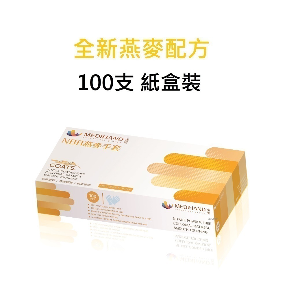 [美恆] NBR燕麥手套(薄款) 無粉手套 丁腈手套 橡膠手套 耐油手套 美髮手套 Nitrile NBR手套 100入-細節圖4