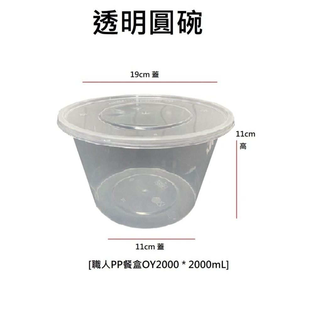 透明圓碗 2000mL 1組=20個 PP餐盒 塑膠餐盒 耐熱餐盒 可微波 便當盒 塑膠盒 打包盒-細節圖2