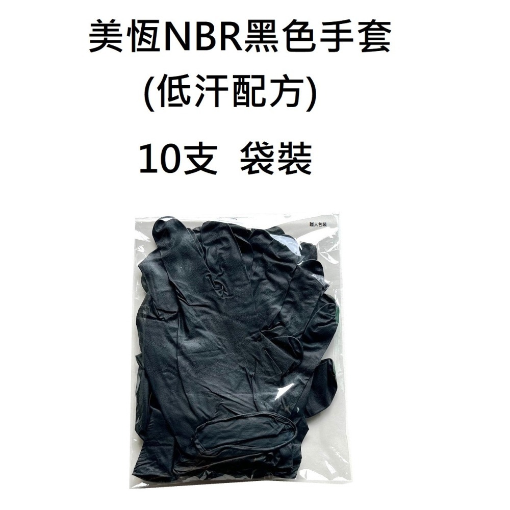 [美恆] NBR手套(黑色加厚款) 低汗配方 防滑加強 微粒止滑 無粉手套 丁腈手套 橡膠手套 耐油手套 NBR手套-細節圖5