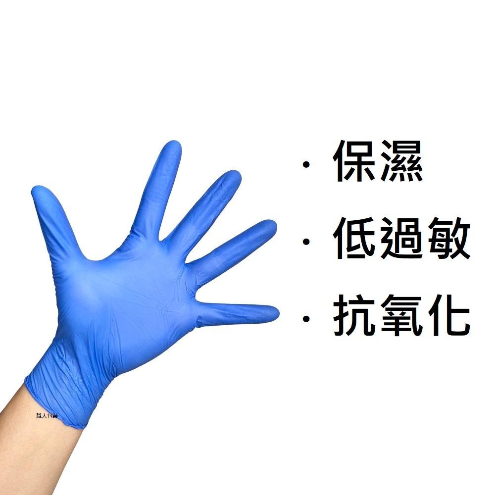 NBR藍紫色手套 AQUAGLOVE 保濕手套 無粉手套 丁腈手套 橡膠手套 耐油手套 NBR手套 100入-細節圖2