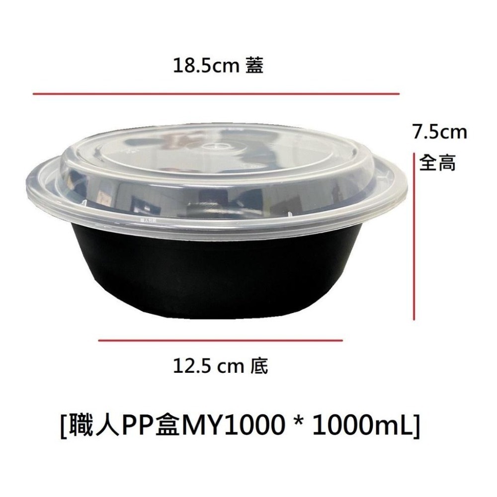 黑底圓盒 1000mL 1組=20個 PP餐盒 塑膠餐盒 耐熱餐盒 可微波 便當盒 塑膠盒 打包盒-細節圖3
