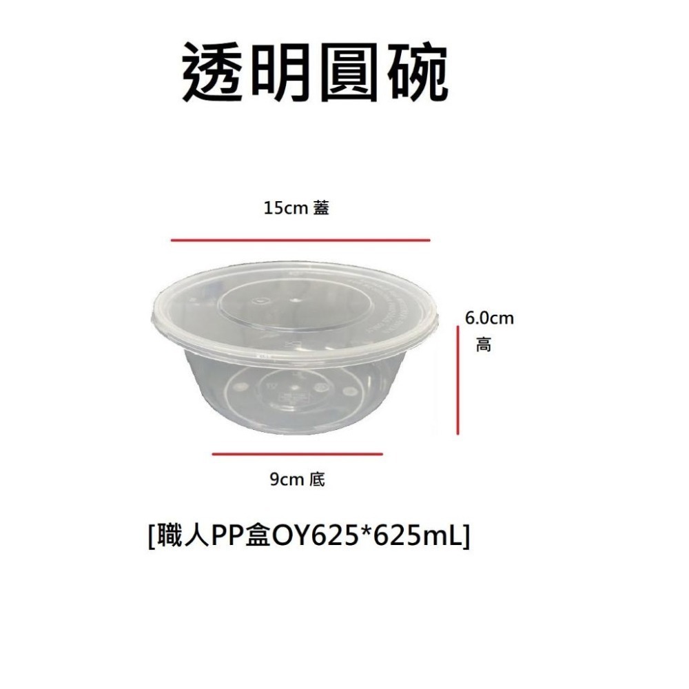 透明圓碗 625mL 1組=20個 PP餐盒 塑膠餐盒 耐熱餐盒 可微波 便當盒 塑膠盒 打包盒-細節圖2