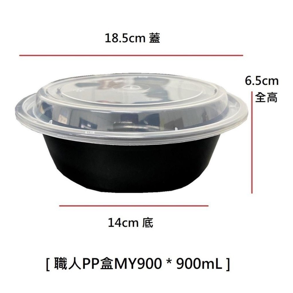 黑底圓盒 900mL 1組=20個 PP餐盒 塑膠餐盒 耐熱餐盒 可微波 便當盒 塑膠盒 打包盒-細節圖3