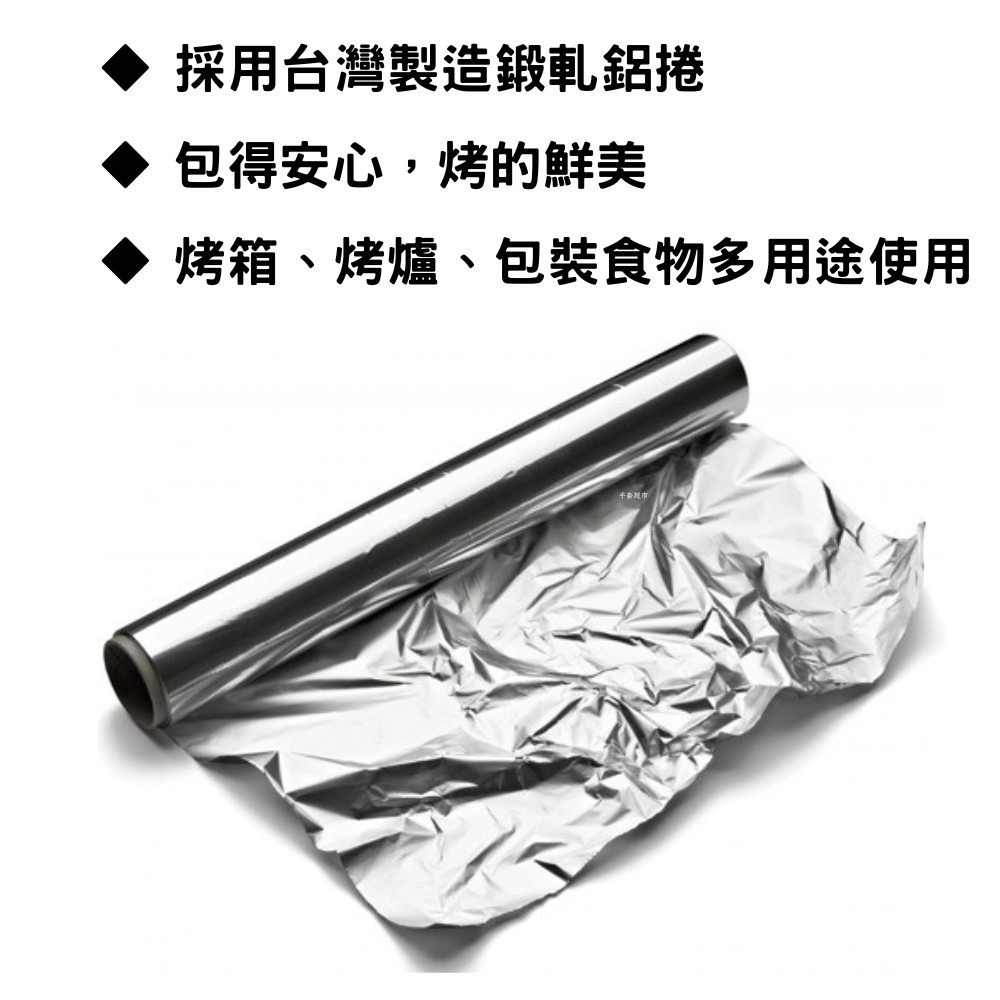 加倍鮮鋁箔紙 長鋁 45公分 25尺 燒烤用鋁箔紙 食品級鋁箔紙 台灣製造鍛軋鋁捲-細節圖2